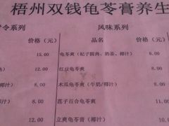 android_upload_pic-梧州双钱龟苓膏(丽港航母店)