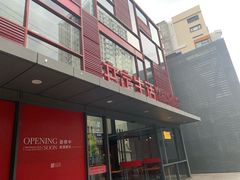 -文定生活家居创意广场
