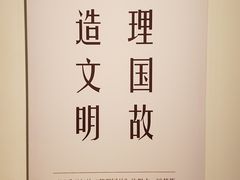 -北京大学赛克勒考古与艺术博物馆