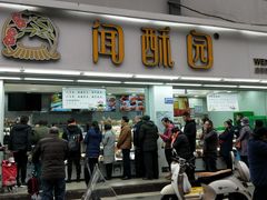 门面-闻酥园(青羊区人民中路店)
