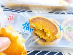 椰子饼-阿吉仔(大元路店)