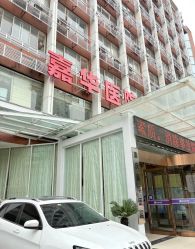 -重庆嘉华妇产医院·妇幼保健
