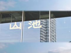 -SAANCI山池咖啡(海上世界文化艺术中心店)