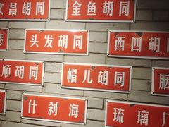 -真地道京味府·鲜橙烤鸭·北京菜(朝外大街东大桥店)