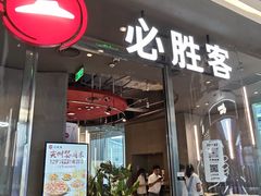 -必胜客(万象城二期店)