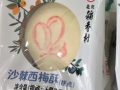 沙荆西梅酥-稻香村(朝阳大悦城店)