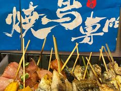 -王氏炉匠·烧鸟放题自助(好运街店)