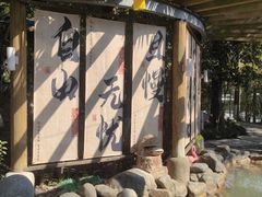 -张家港金凤凰度假村温泉