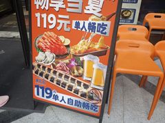 -金会长自助海鲜·烤肉(人民广场店)