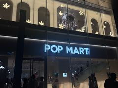 -泡泡玛特POPMART(正弘城店)