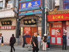 -德云社三庆园