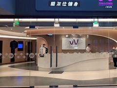 -W FITNESS 威尔仕健身·游泳(老西门新苑店)