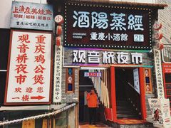 -重庆十八梯传统风貌区