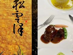 -松云泽