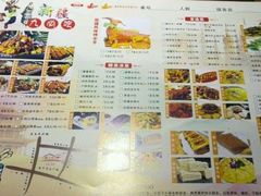 菜单-疆文化新疆欢乐餐厅(金牛万达店)