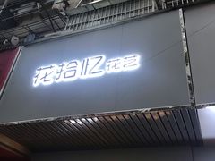 -花未央花店·WEYOUNG