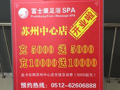 -富士康足浴休闲会所(苏绣路赛格店)