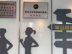 -黑马眼科·近视手术