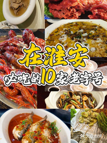 在淮安必吃的10家老字号 手拉手 怡淮龙虾