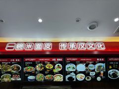 -周家大辣椒面皮(中山街店)