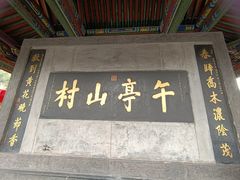 -皇城相府