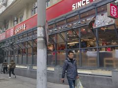 -袁记串串香(新南门店)