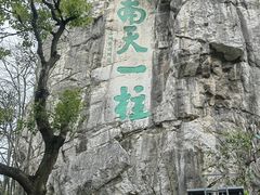 -桂林独秀峰王城景区