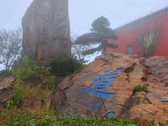-句容茅山景区