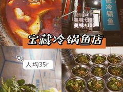 -重庆特色冷锅鱼(武大店)