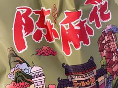 -陈昌银麻花(磁器口3号店)