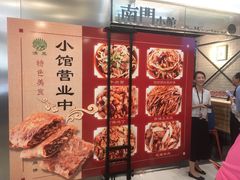 -南门小馆·清真(国贸商城店)