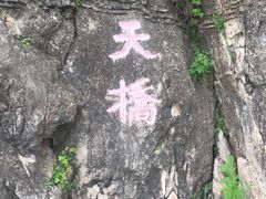 -龙庆峡风景区