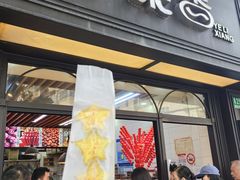 -野栗香(娄山关路店)