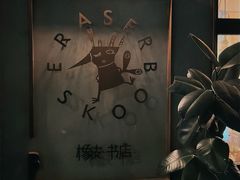 -橡皮书店(翠湖北路店)