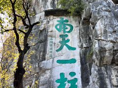 -桂林独秀峰王城景区