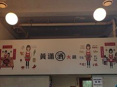 -黄潇洒老火锅(九眼桥宏济巷店)
