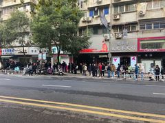 -芳婆糕团店(王府大街店)