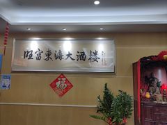-旺富东海大酒楼(海鲜街店)