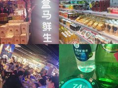 -盒马鲜生(大成店)