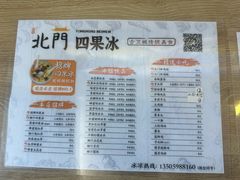 -北门四果汤(永宁店)