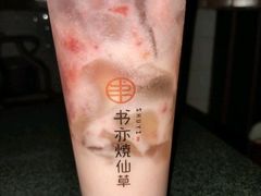 草莓啵啵酸奶-书亦烧仙草(七星关学院路店)