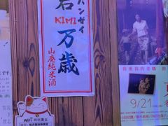 -坂吉屋·居酒屋深夜食堂(龙湖店)