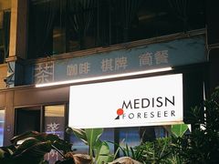 -MEDISN·药厂