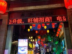 -歹街(金成店)
