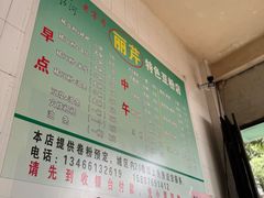 -丽芹豆粉店