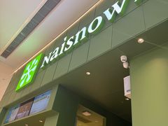 -奈雪的茶(汇一城pure店)