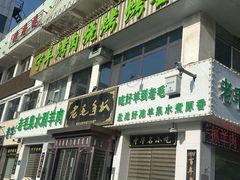 -老毛手抓·盐池滩羊非遗手抓(宁夏总店)