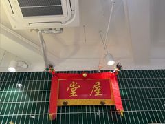 -堂屋糖水店(愚园店)
