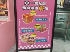 -麦萌の胖子(西红门荟聚店)