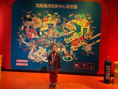 -沈阳海洋探索中心